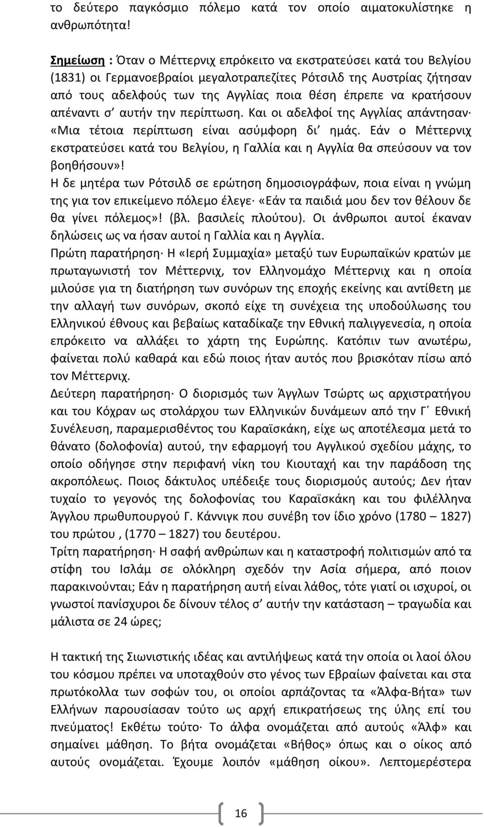 κρατήσουν απέναντι σ αυτήν την περίπτωση. Και οι αδελφοί της Αγγλίας απάντησαν «Μια τέτοια περίπτωση είναι ασύμφορη δι ημάς.