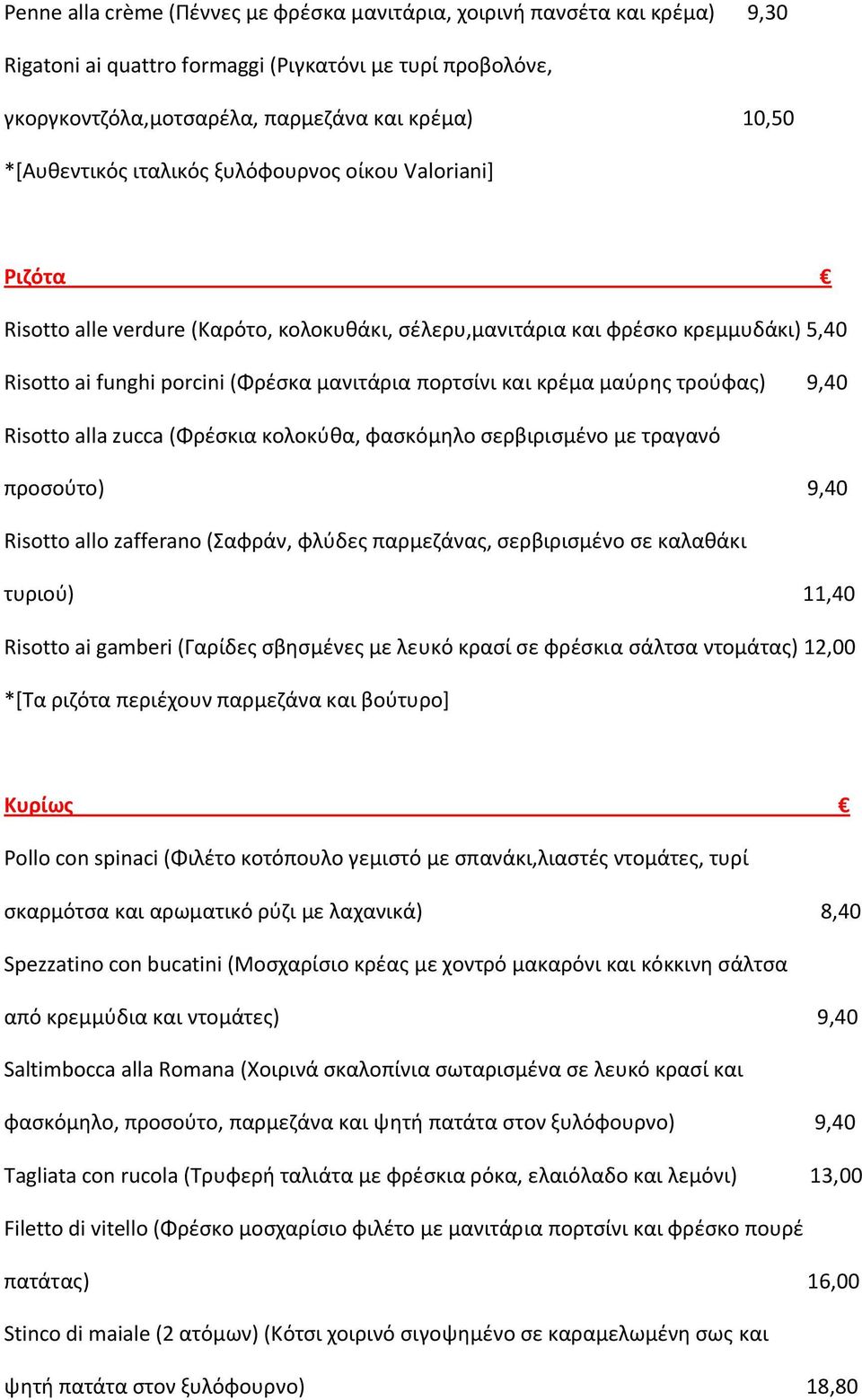 και κρζµα µαφρθσ τροφφασ) 9,40 Risotto alla zucca (Φρζςκια κολοκφκα, φαςκόµθλο ςερβιριςµζνο µε τραγανό προςοφτο) 9,40 Risotto allo zafferano (αφράν, φλφδεσ παρµεηάνασ, ςερβιριςµζνο ςε καλακάκι