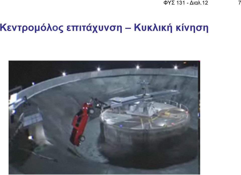 Κεντροµόλoς