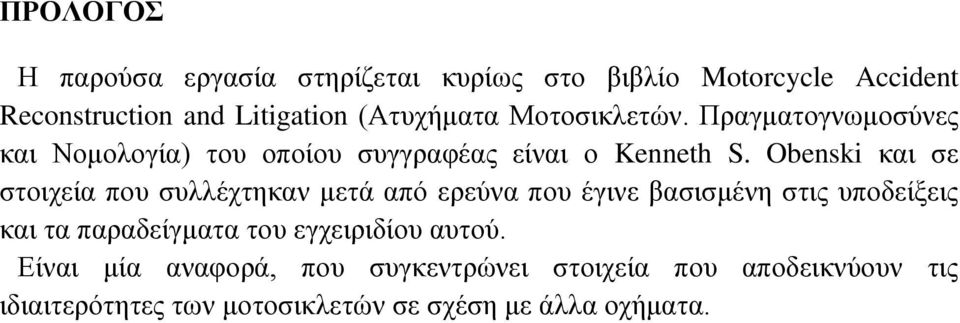 Obenski και σε στοιχεία που συλλέχτηκαν μετά από ερεύνα που έγινε βασισμένη στις υποδείξεις και τα παραδείγματα του