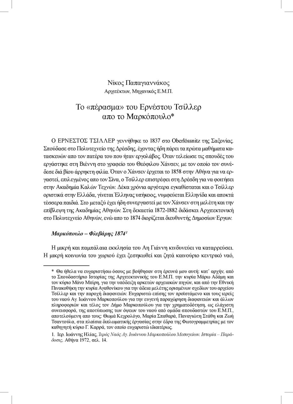 Όταν τελείωσε τις σπουδές του εργάστηκε στη Βιέννη στο γραφείο του Θεόφιλου Χάνσεν, με τον οποίο τον συνέδεσε διά βίου άρρηκτη φιλία.