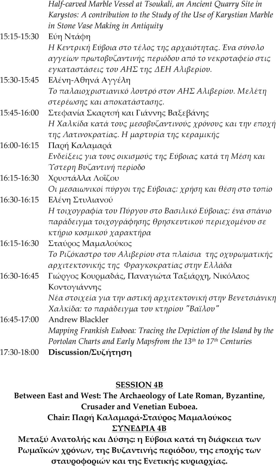 ΈΈνα σύύνολο αγγείίων πρωτοβυζαντινήής περιόόδου απόό το νεκροταφείίο στις εγκαταστάάσεις του ΑΗΣ της ΔΕΗ Αλιβερίίου. Ελέένη- Αθηνάά Αγγέέλη Το παλαιοχριστιανικόό λουτρόό στον ΑΗΣ Αλιβερίίου.