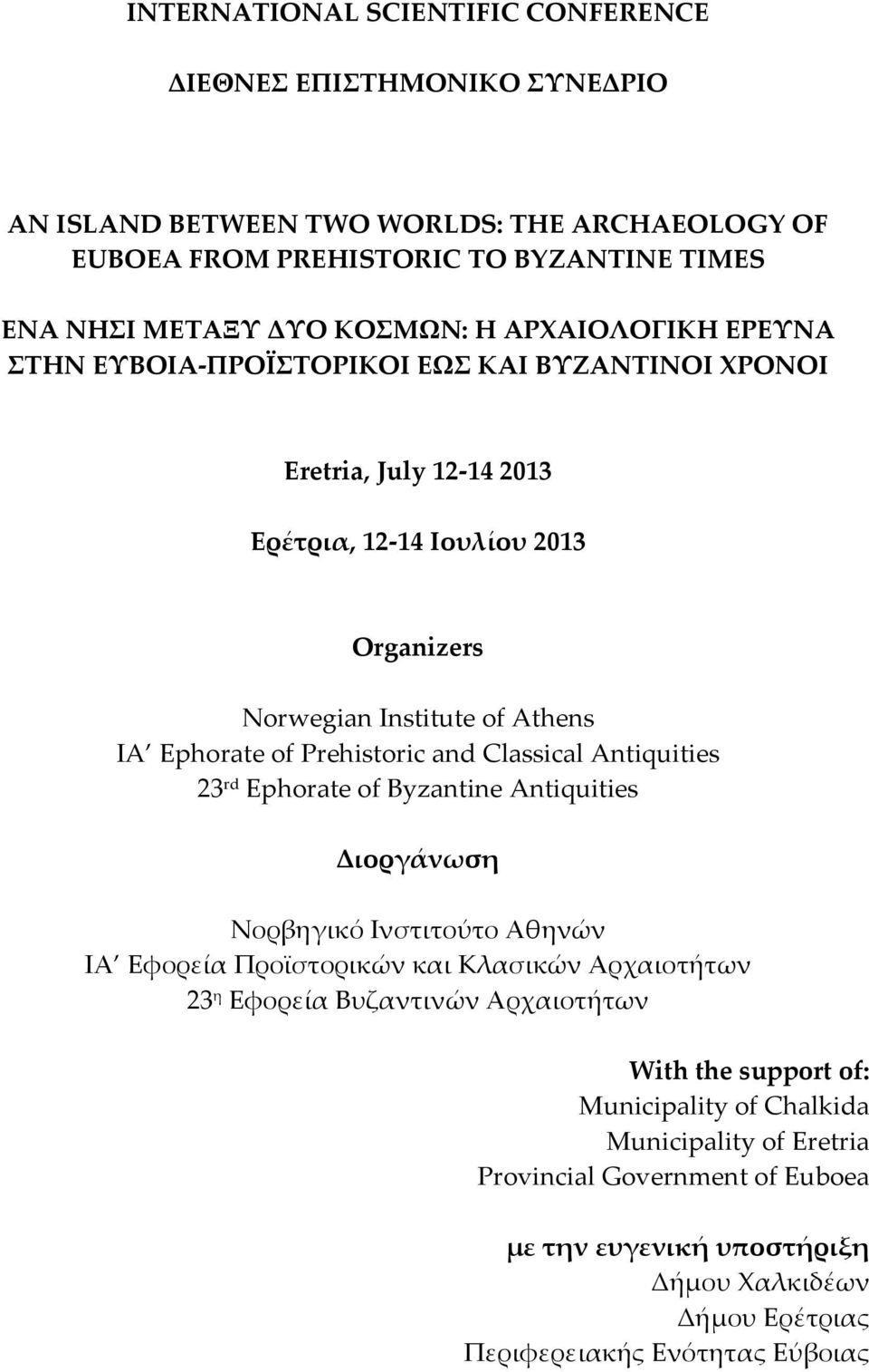 and Classical Antiquities 23 rd Ephorate of Byzantine Antiquities Διοργάάνωση Νορβηγικόό Ινστιτούύτο Αθηνώών ΙΑ Εφορείία Προϊστορικώών και Κλασικώών Αρχαιοτήήτων 23 η Εφορείία Βυζαντινώών