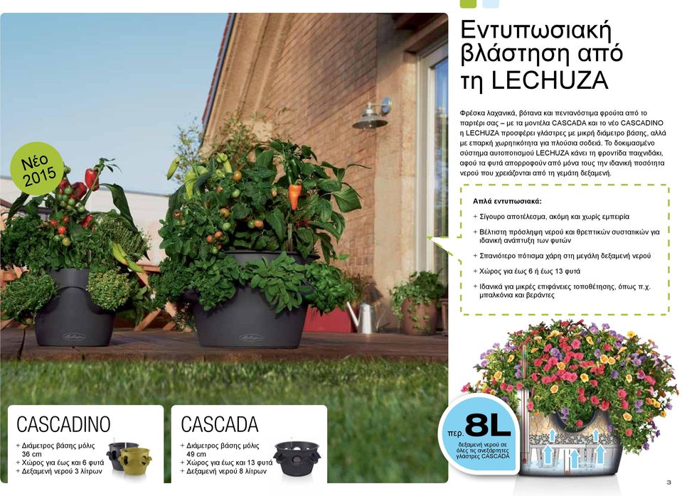 Το δοκιμασμένο σύστημα αυτοποτισμού LECHUZA κάνει τη φροντίδα παιχνιδάκι, αφού τα φυτά απορροφούν από μόνα τους την ιδανική ποσότητα νερού που χρειάζονται από τη γεμάτη δεξαμενή.