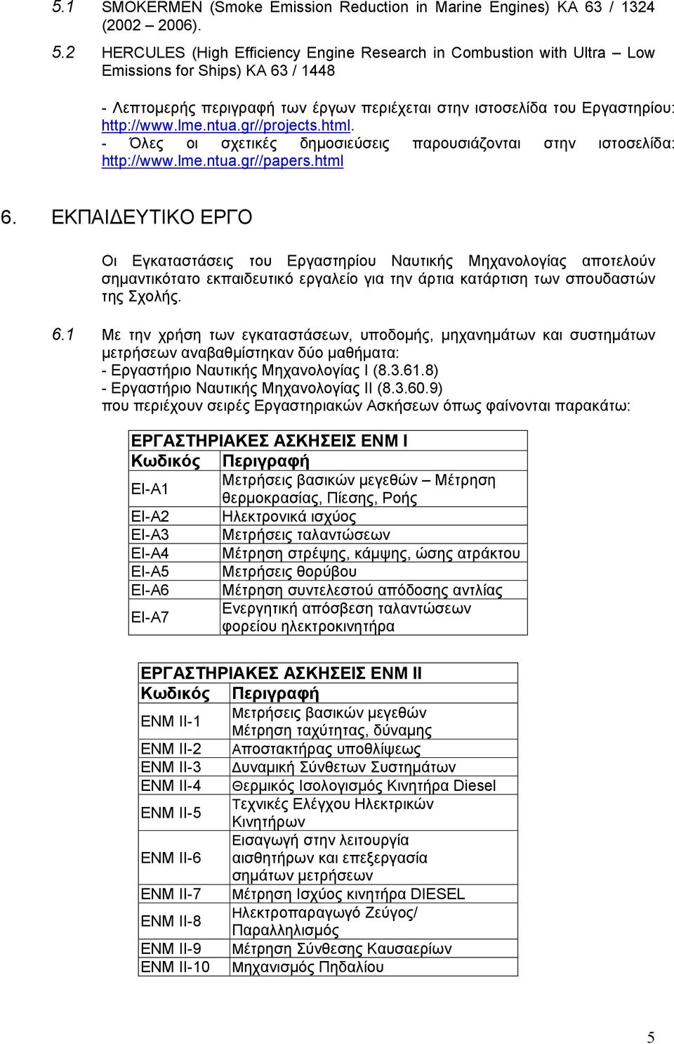 ntua.gr//projects.html. - Όλες οι σχετικές δηµοσιεύσεις παρουσιάζονται στην ιστοσελίδα: http://www.lme.ntua.gr//papers.html 6.