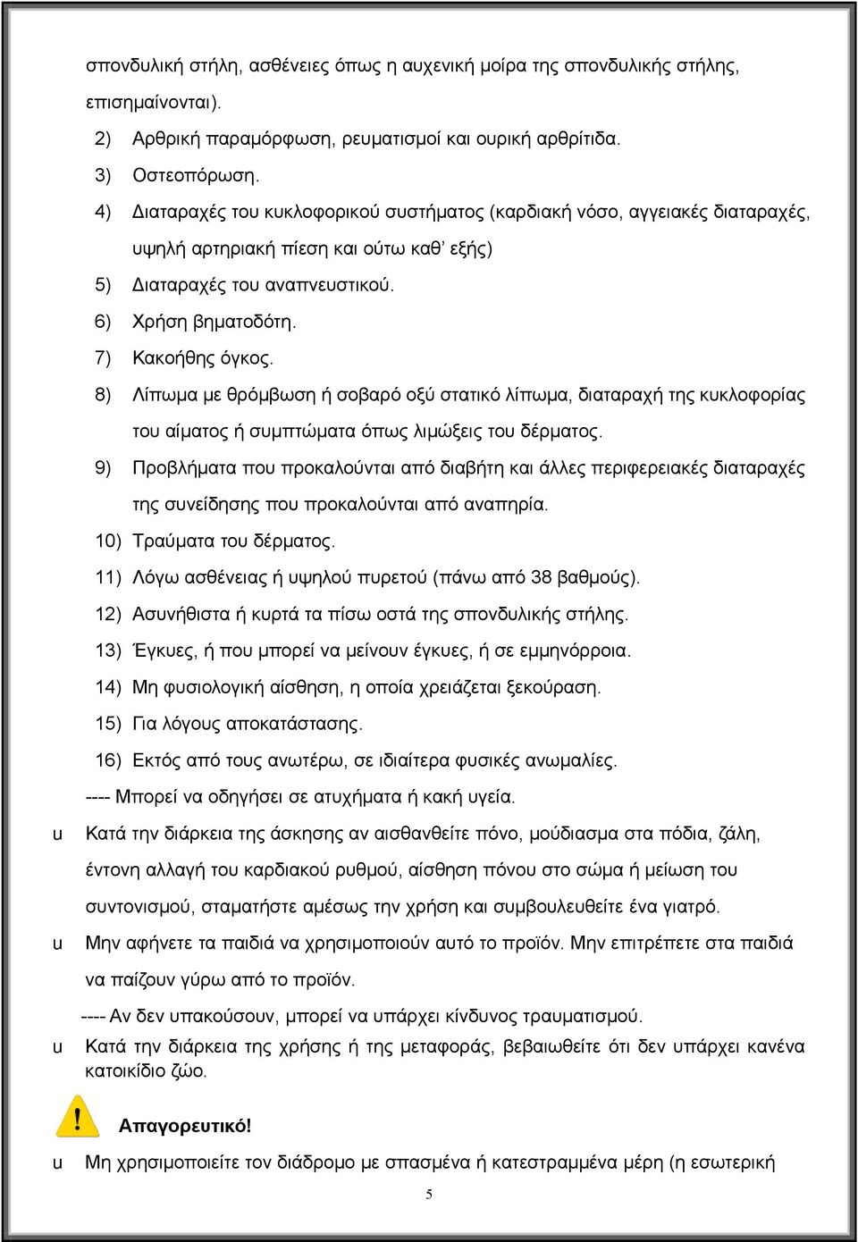 8) Λίπωμα με θρόμβωση ή σοβαρό οξύ στατικό λίπωμα, διαταραχή της κυκλοφορίας του αίματος ή συμπτώματα όπως λιμώξεις του δέρματος.