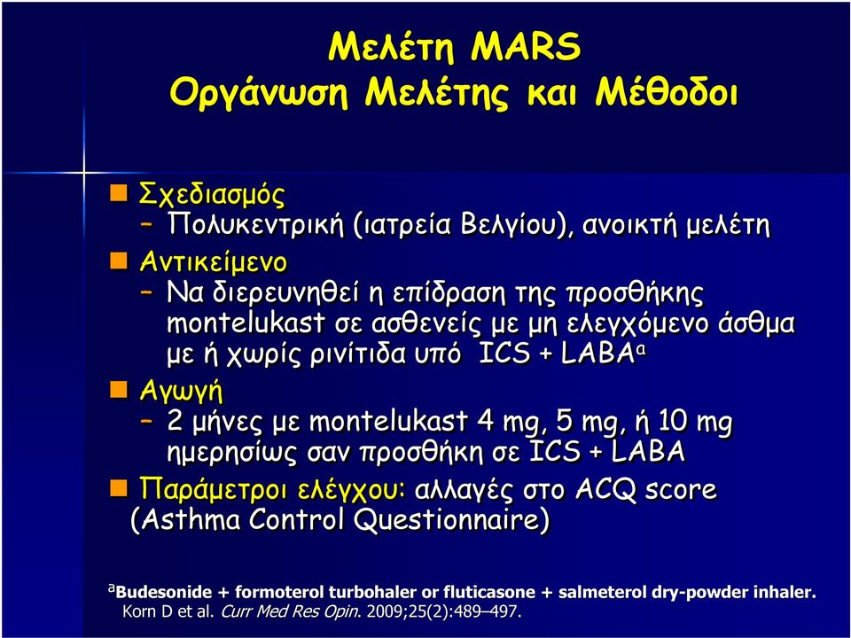 4 mg, 5 mg, ή 10 mg ηµερησίως σαν προσθήκη σε ICS + LABA Παράµετροι ελέγχου: αλλαγές στο ACQ score (Asthma Control Questionnaire) a