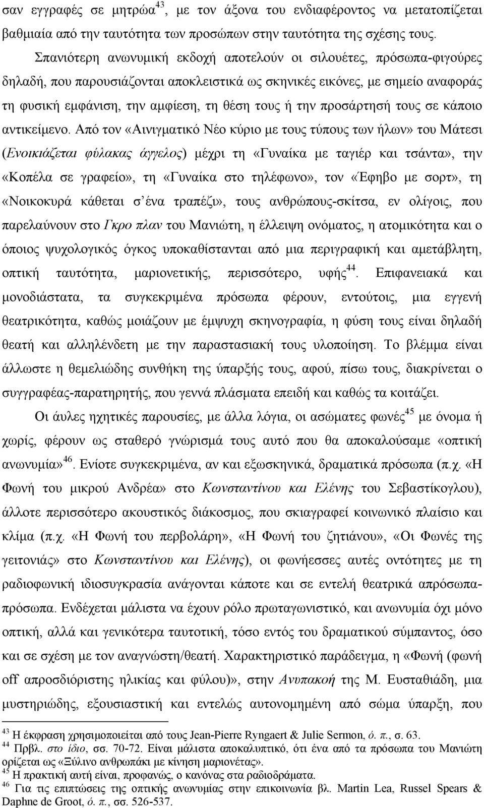 την προσάρτησή τους σε κάποιο αντικείμενο.