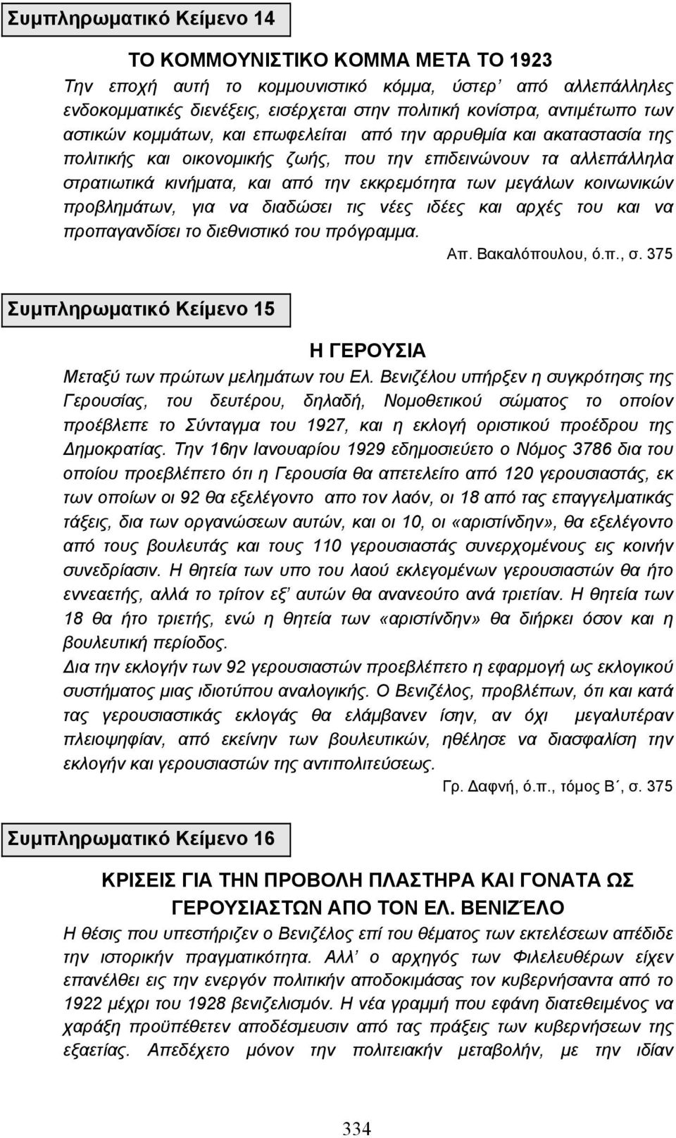 κοινωνικών προβληµάτων, για να διαδώσει τις νέες ιδέες και αρχές του και να προπαγανδίσει το διεθνιστικό του πρόγραµµα. Απ. Βακαλόπουλου, ό.π., σ.