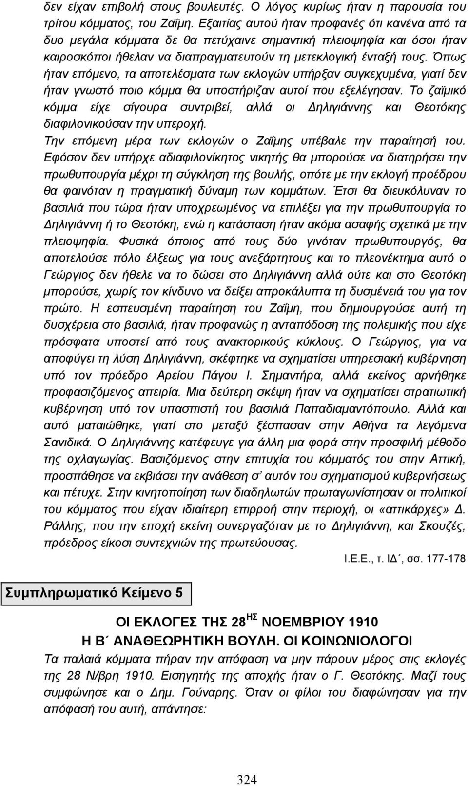 Όπως ήταν επόµενο, τα αποτελέσµατα των εκλογών υπήρξαν συγκεχυµένα, γιατί δεν ήταν γνωστό ποιο κόµµα θα υποστήριζαν αυτοί που εξελέγησαν.