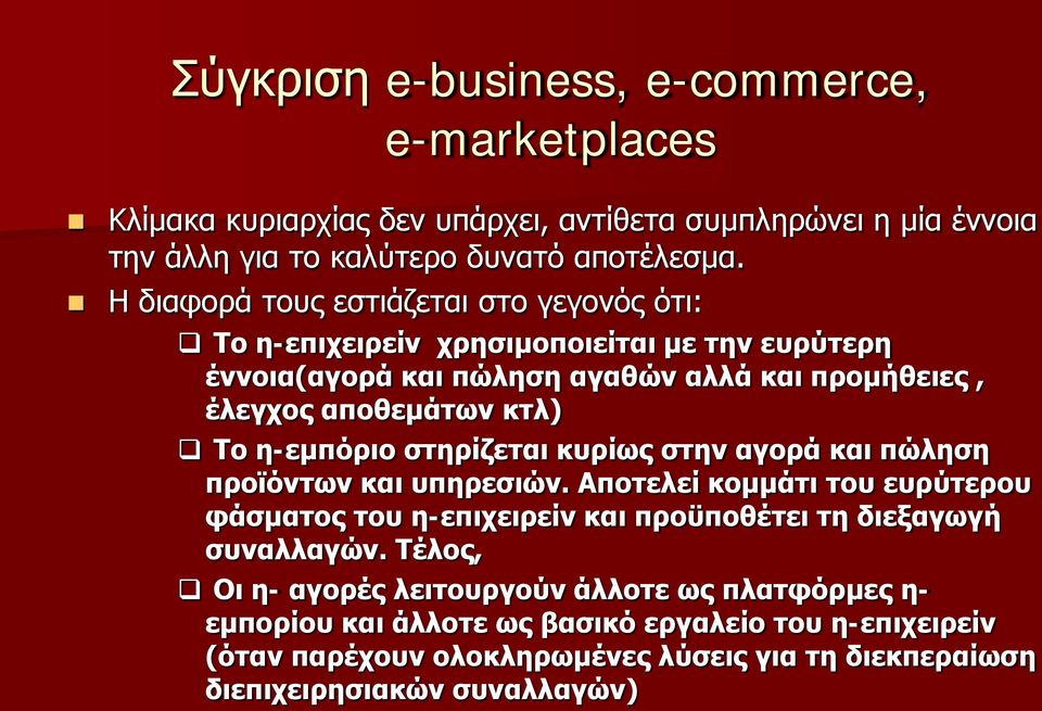 η-εμπόριο στηρίζεται κυρίως στην αγορά και πώληση προϊόντων και υπηρεσιών. Αποτελεί κομμάτι του ευρύτερου φάσματος του η-επιχειρείν και προϋποθέτει τη διεξαγωγή συναλλαγών.