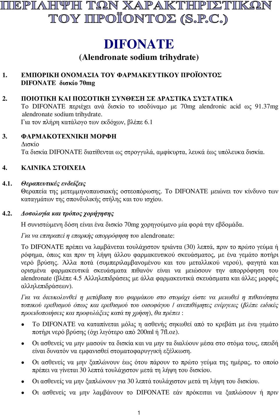 Για τον πλήρη κατάλογο των εκδόχων, βλέπε 6.1 3. ΦΑΡΜΑΚΟΤΕΧΝΙΚΗ ΜΟΡΦΗ Δισκίο Τα δισκία DIFONATE διατίθενται ως στρογγυλά, αμφίκυρτα, λευκά έως υπόλευκα δισκία. 4. ΚΛΙΝΙΚΑ ΣΤΟΙΧΕΙΑ 4.1. Θεραπευτικές ενδείξεις Θεραπεία της μετεμμηνοπαυσιακής οστεοπόρωσης.