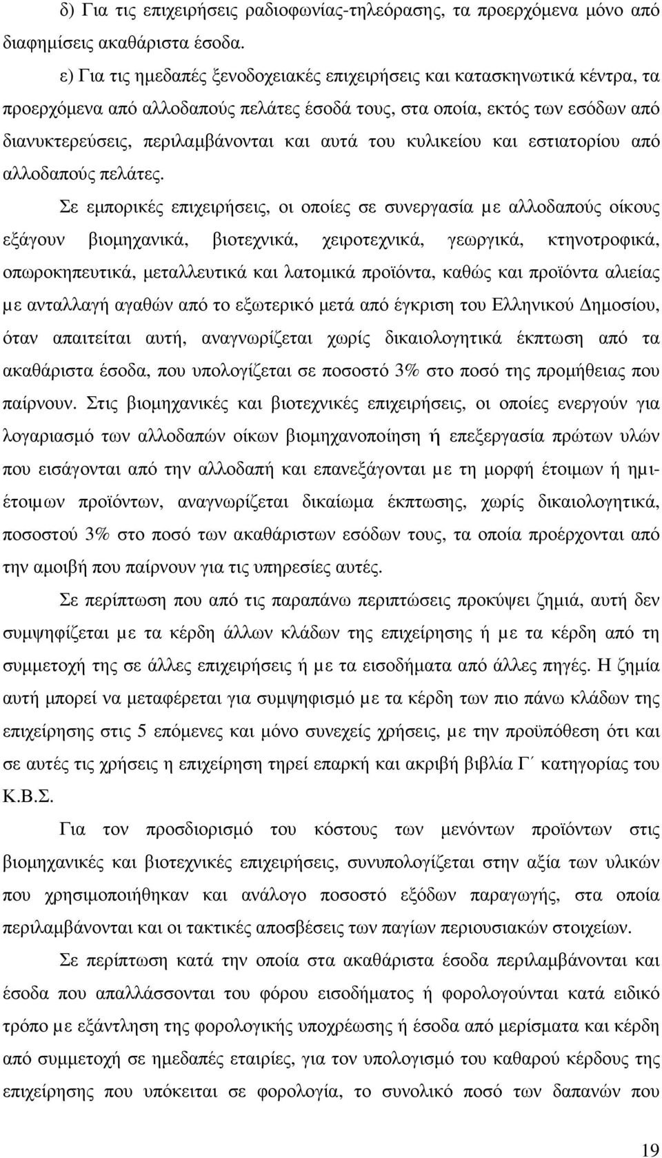 του κυλικείου και εστιατορίου από αλλοδαπούς πελάτες.