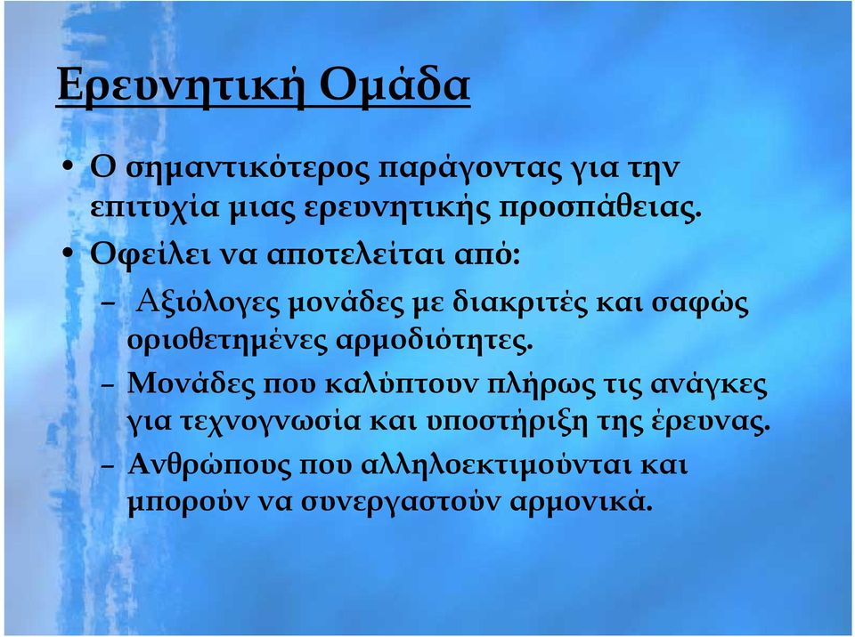 Οφείλει να αποτελείται από: Αξιόλογες μονάδες με διακριτές και σαφώς οριοθετημένες