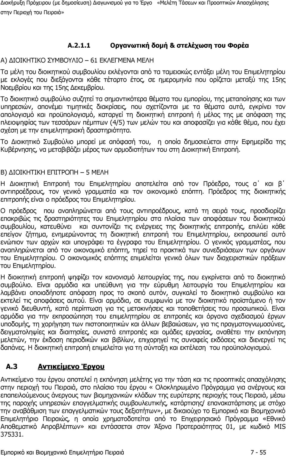 διεξάγονται κάθε τέταρτο έτος, σε ημερομηνία που ορίζεται μεταξύ της 15ης Νοεμβρίου και της 15ης Δεκεμβρίου.