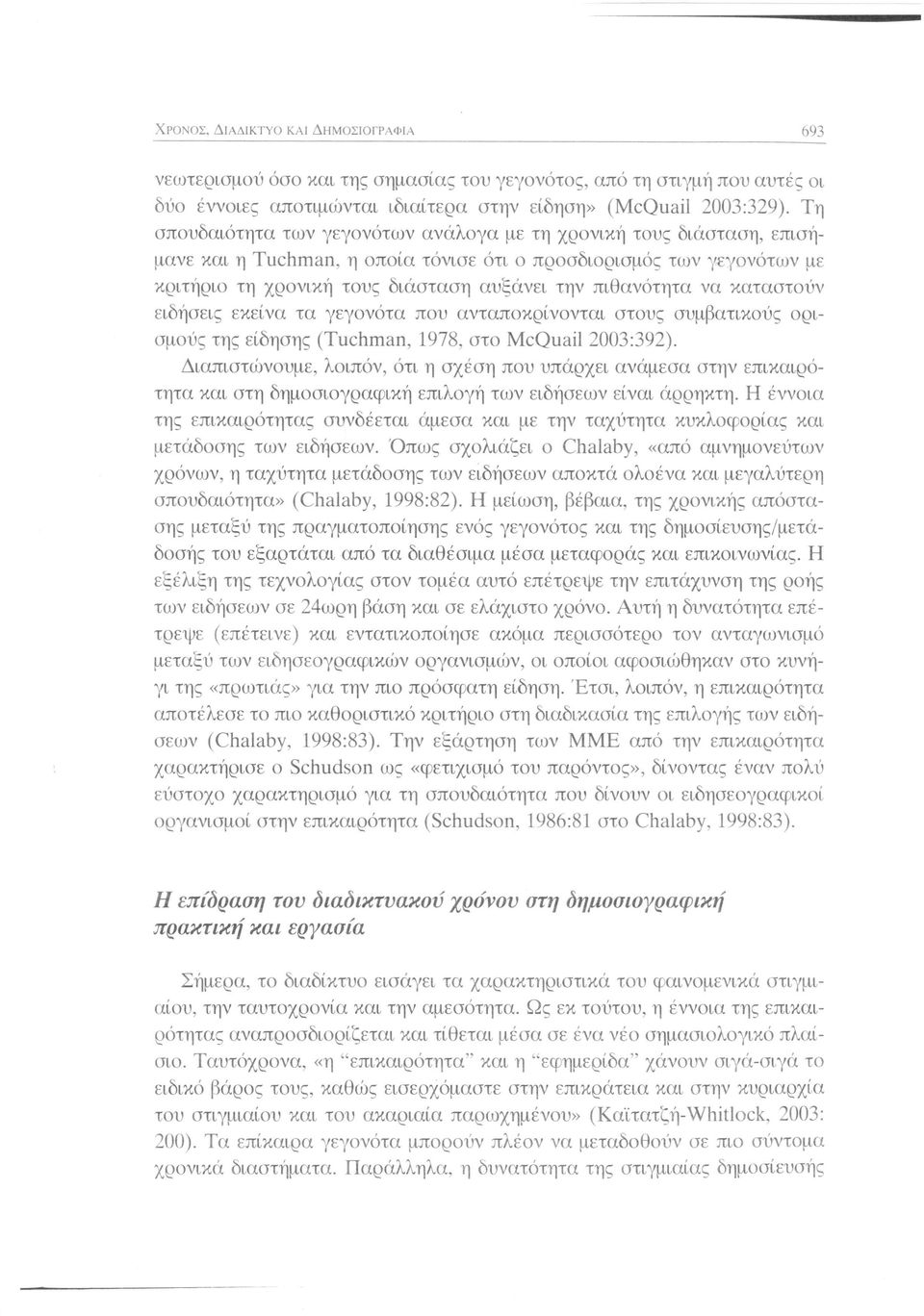 πιθανότητα να καταστούν ειδήσεις εκείνα τα γεγονότα που ανταποκρίνονται στους συμβατικούς ορισμούς της είδησης (Tuchman, 1978, στο McQuail 2003:392).