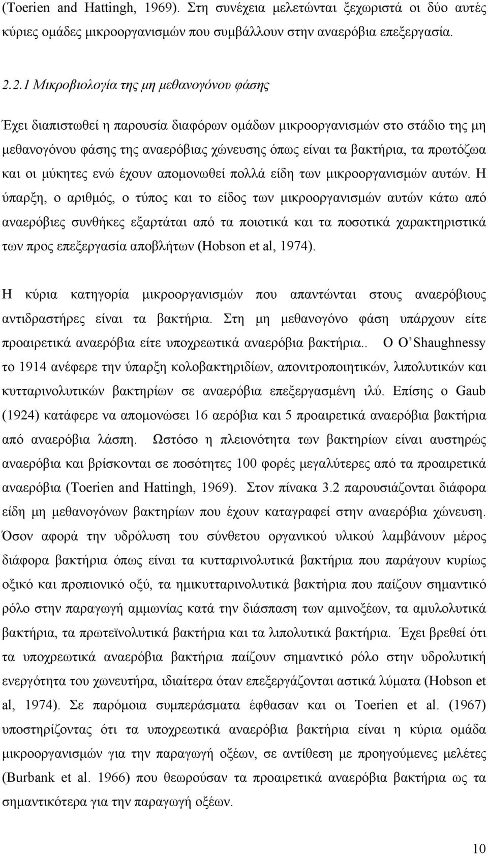 και οι μύκητες ενώ έχουν απομονωθεί πολλά είδη των μικροοργανισμών αυτών.