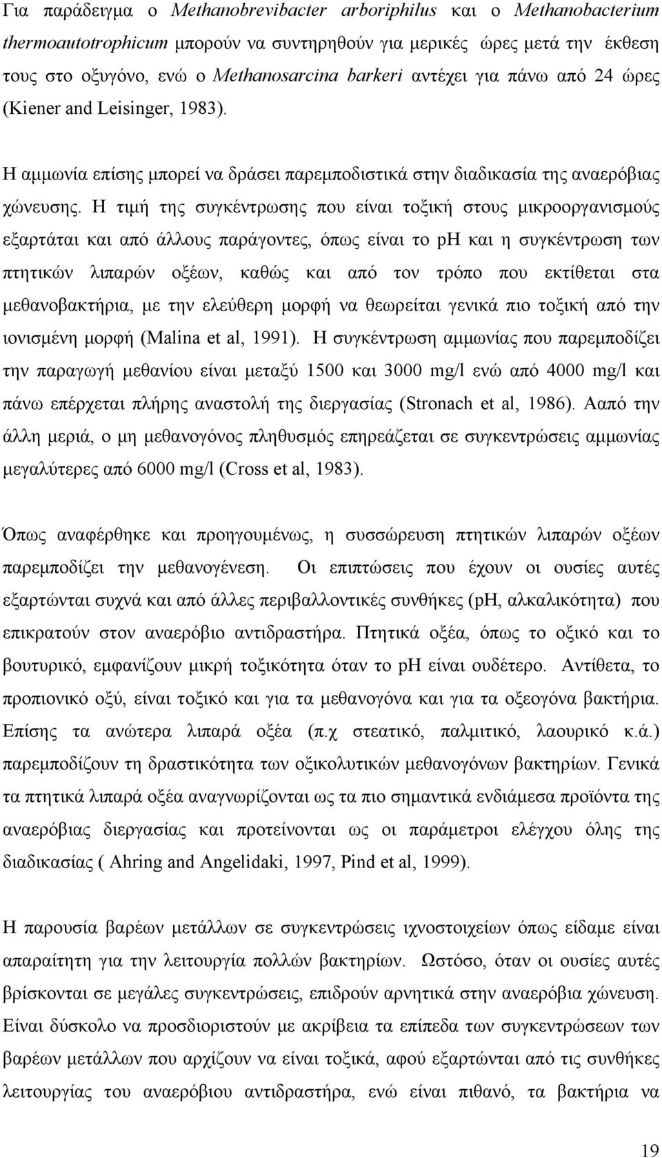 Η τιμή της συγκέντρωσης που είναι τοξική στους μικροοργανισμούς εξαρτάται και από άλλους παράγοντες, όπως είναι το ph και η συγκέντρωση των πτητικών λιπαρών οξέων, καθώς και από τον τρόπο που