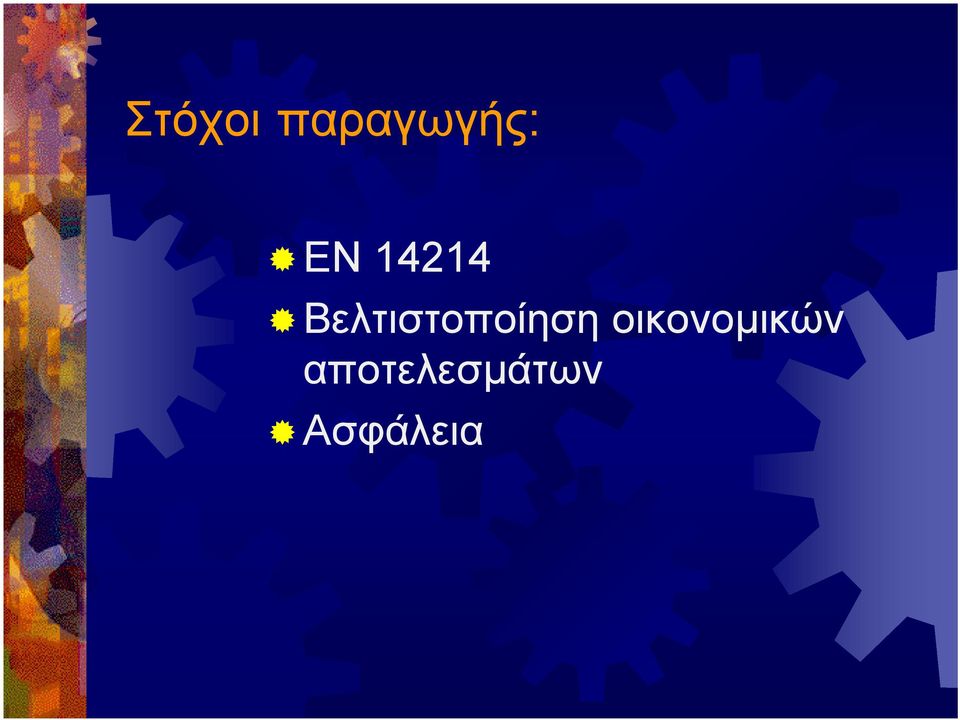 Βελτιστοποίηση