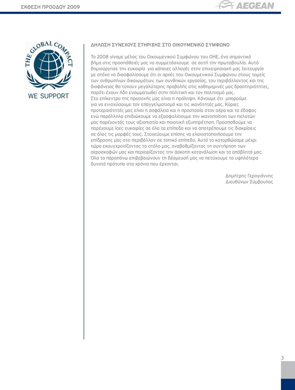 Αυτό δημιούργησε την ευκαιρία για κάποιες αλλαγές στην επιχειρησιακή μας λειτουργία με στόχο να διασφαλίσουμε ότι οι αρχές του Οικουμενικού Συμφώνου στους τομείς των ανθρωπίνων δικαιωμάτων, των