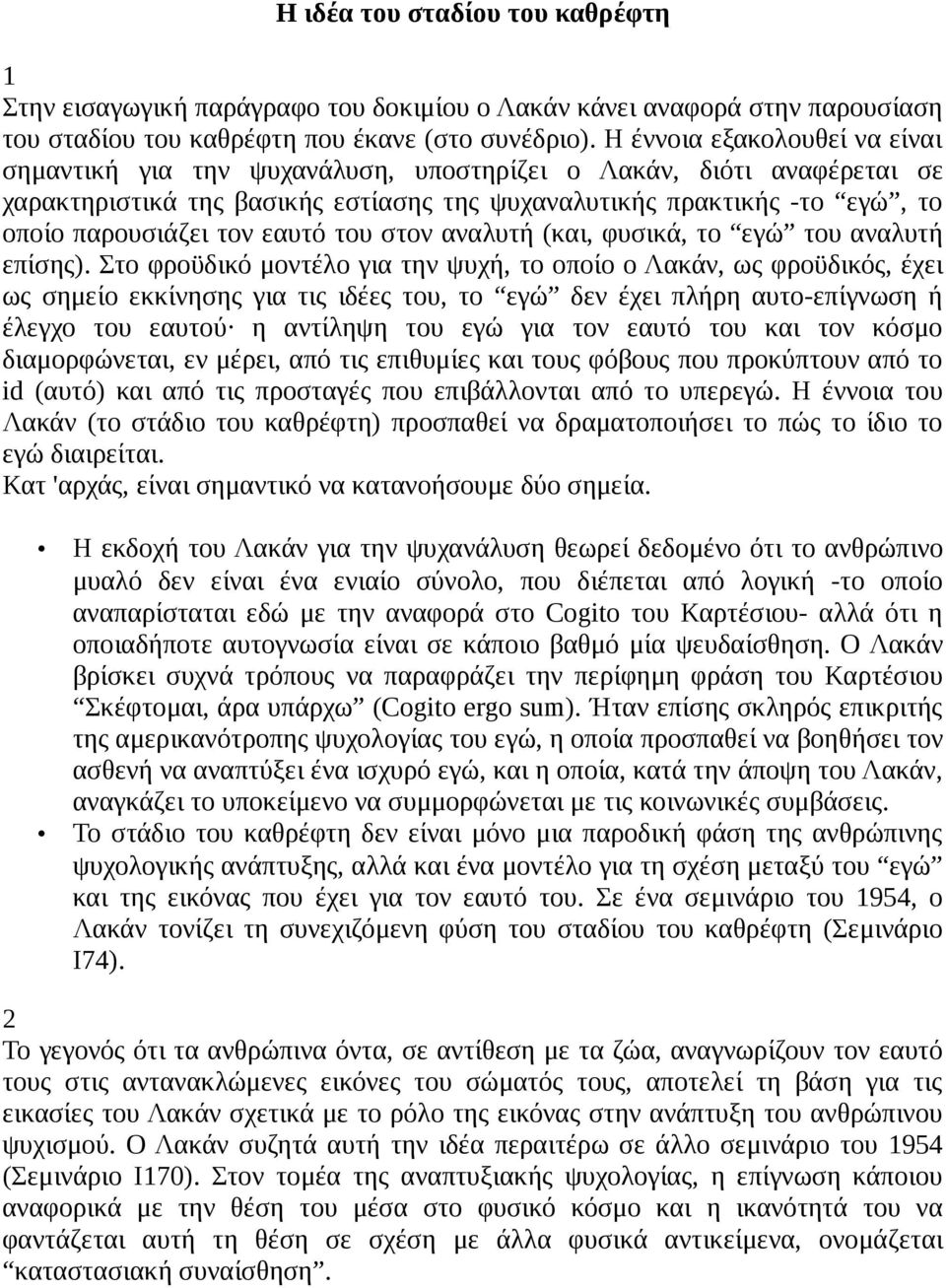 εαυτό του στον αναλυτή (και, φυσικά, το εγώ του αναλυτή επίσης).