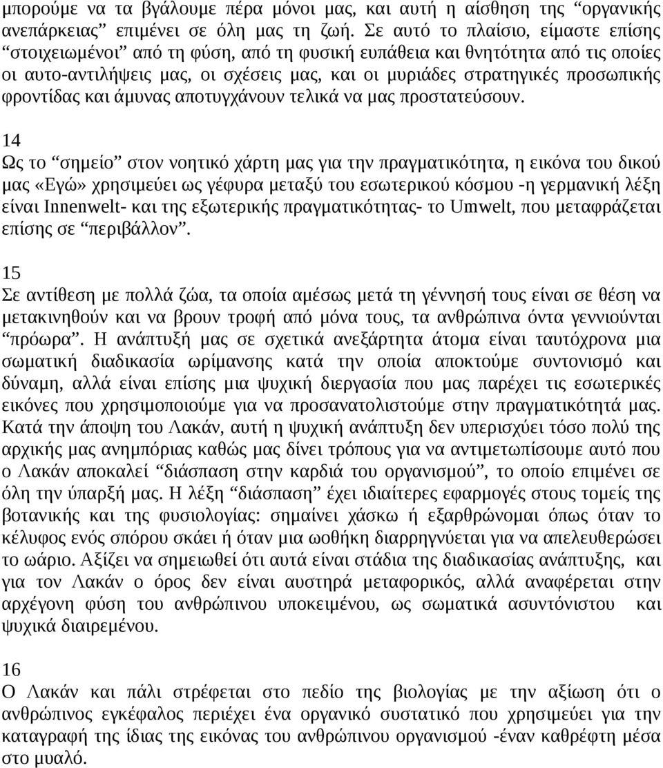 φροντίδας και άμυνας αποτυγχάνουν τελικά να μας προστατεύσουν.