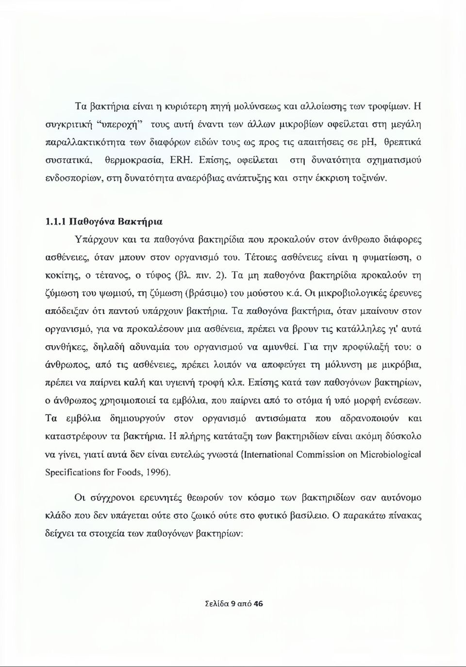 Επίσης, οφείλεται στη δυνατότητα σχηματισμού ενδοσπορίων, στη δυνατότητα αναερόβιας ανάπτυξης και στην έκκριση τοξινών. 1.