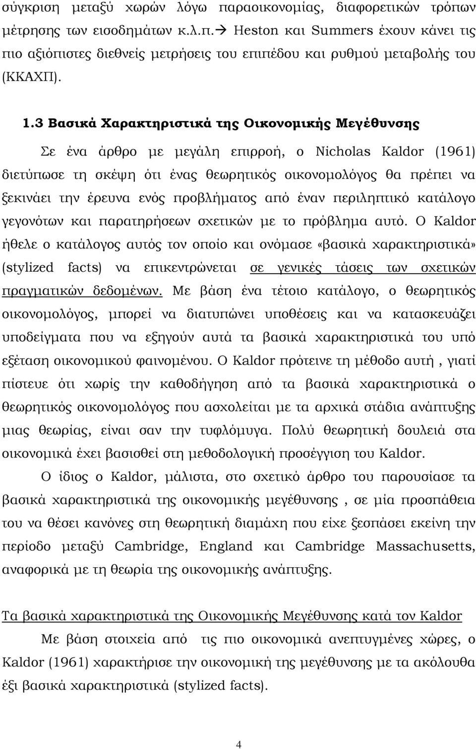 ενός προβλήματος από έναν περιληπτικό κατάλογο γεγονότων και παρατηρήσεων σχετικών με το πρόβλημα αυτό.