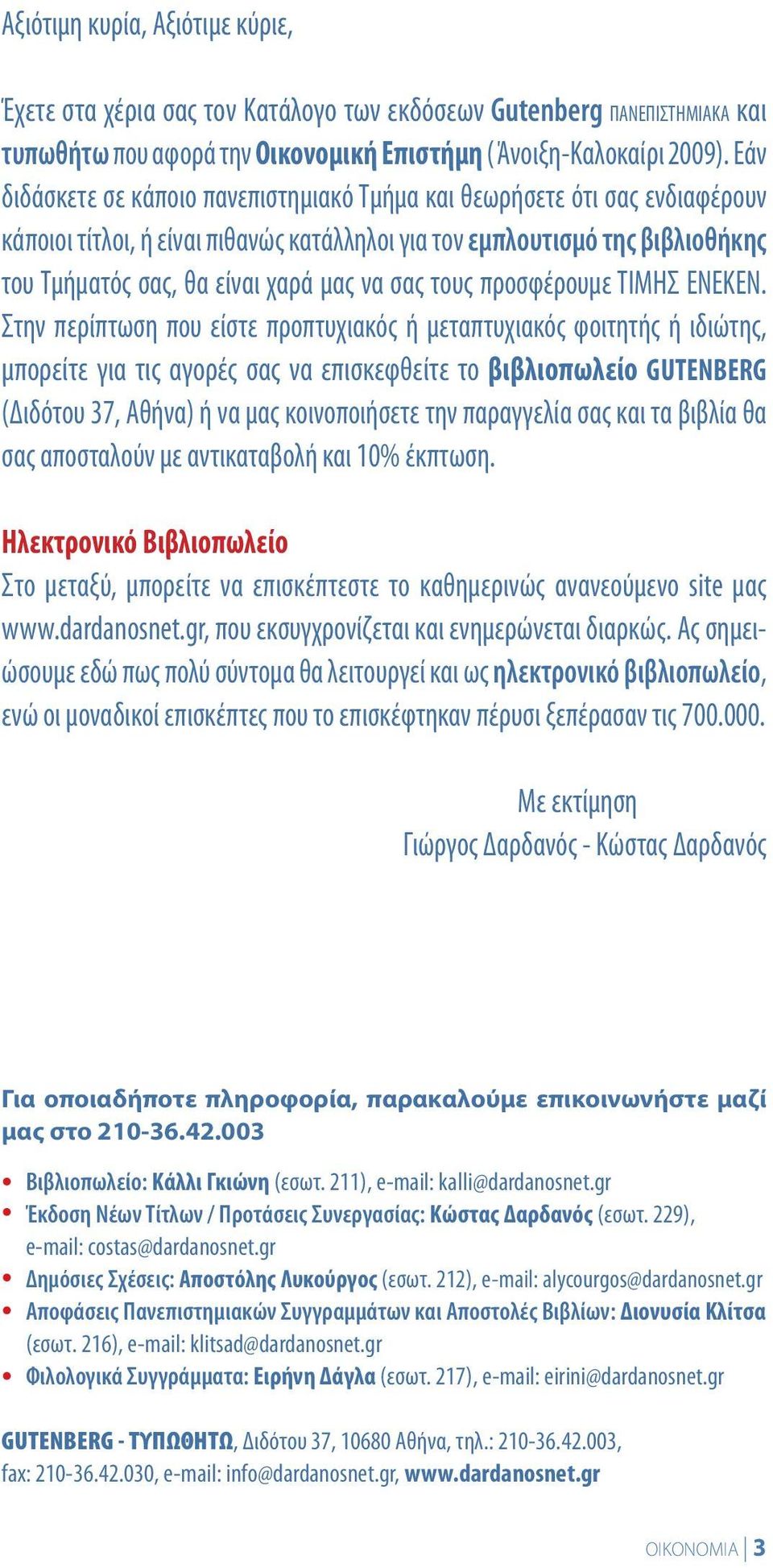 σας τους προσφέρουμε ΤΙΜΗΣ ΕΝΕΚΕΝ.