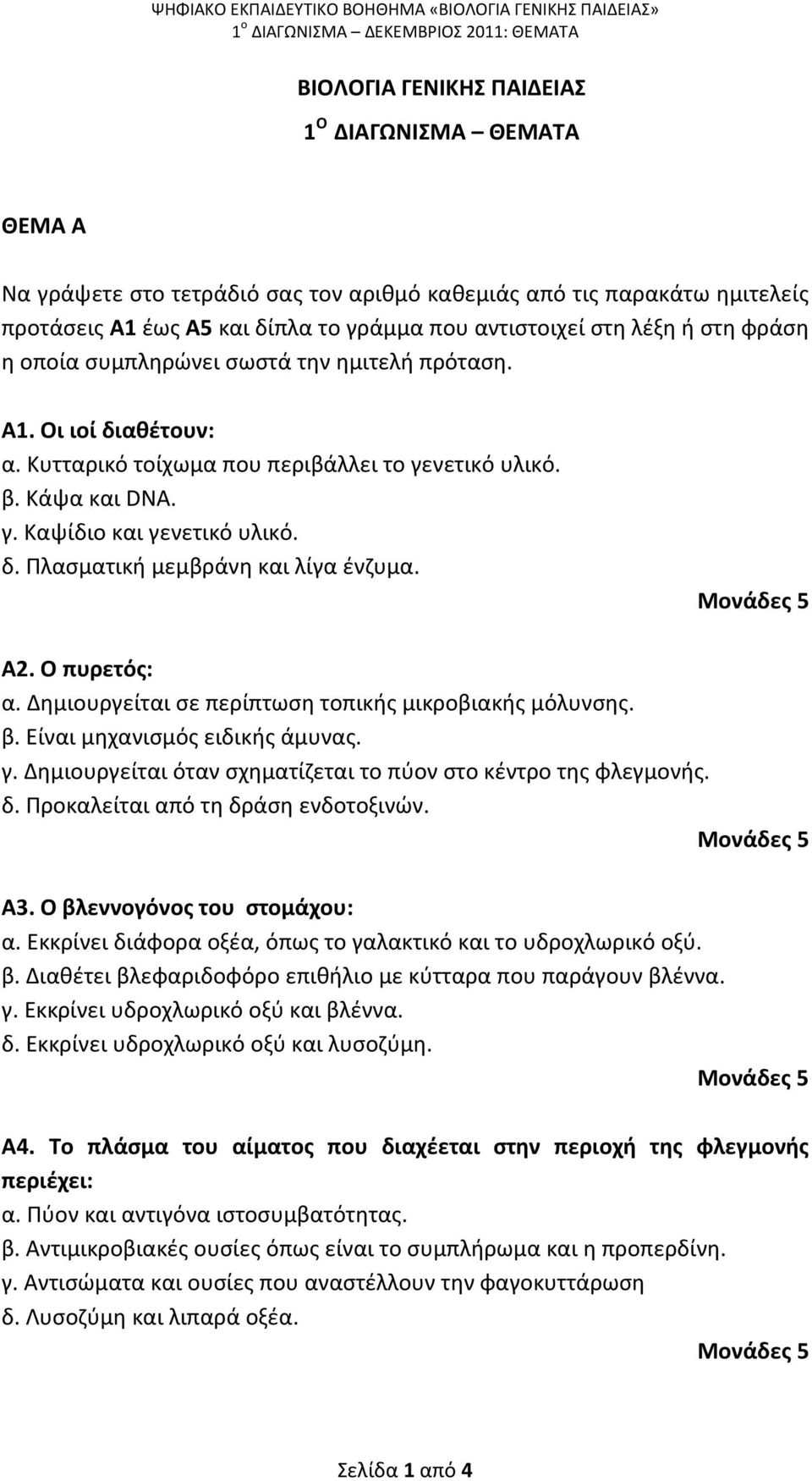 δ. Πλασματική μεμβράνη και λίγα ένζυμα. Α2. Ο πυρετός: α. Δημιουργείται σε περίπτωση τοπικής μικροβιακής μόλυνσης. β. Είναι μηχανισμός ειδικής άμυνας. γ.