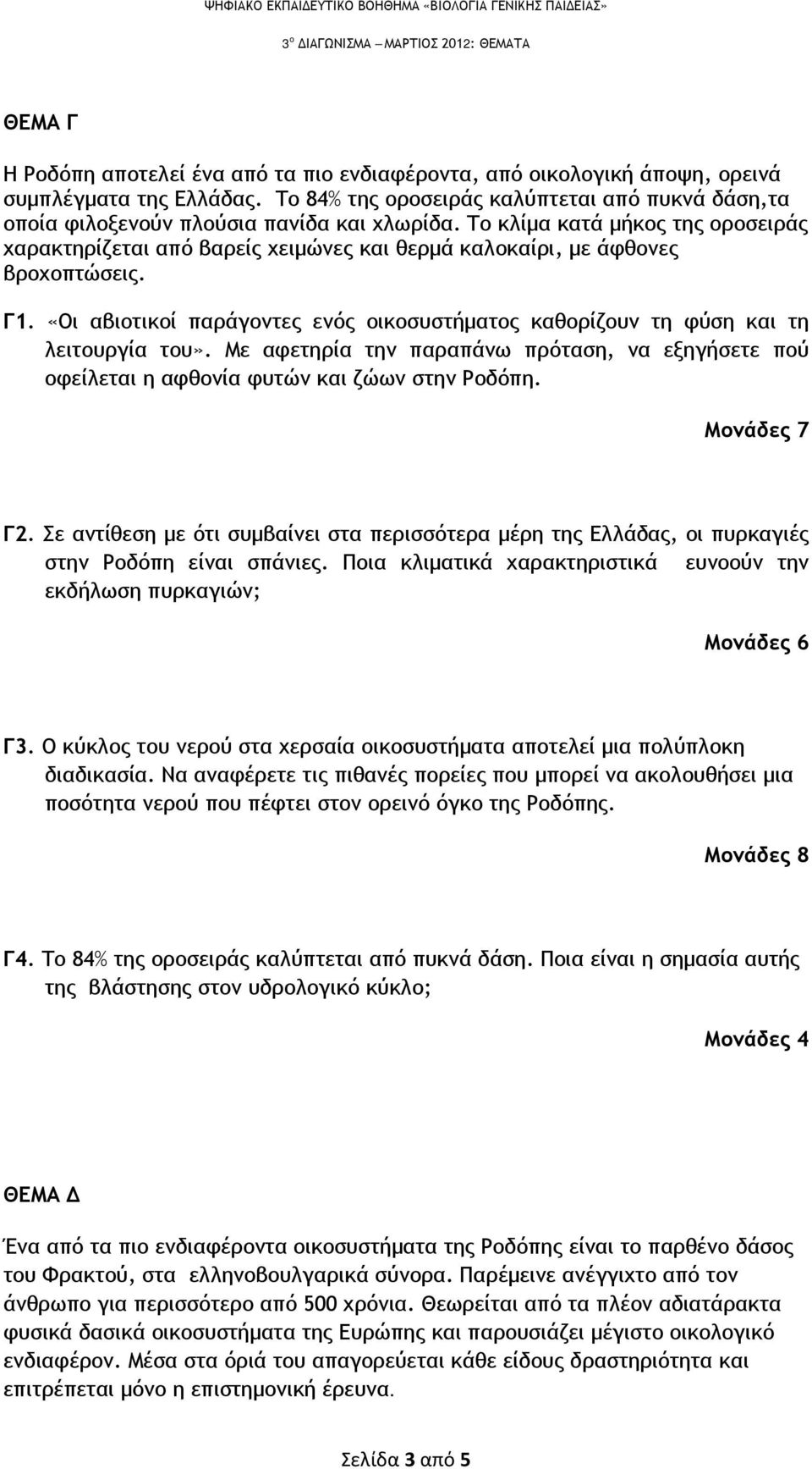 Το κλίμα κατά μήκος της οροσειράς χαρακτηρίζεται από βαρείς χειμώνες και θερμά καλοκαίρι, με άφθονες βροχοπτώσεις. Γ1.