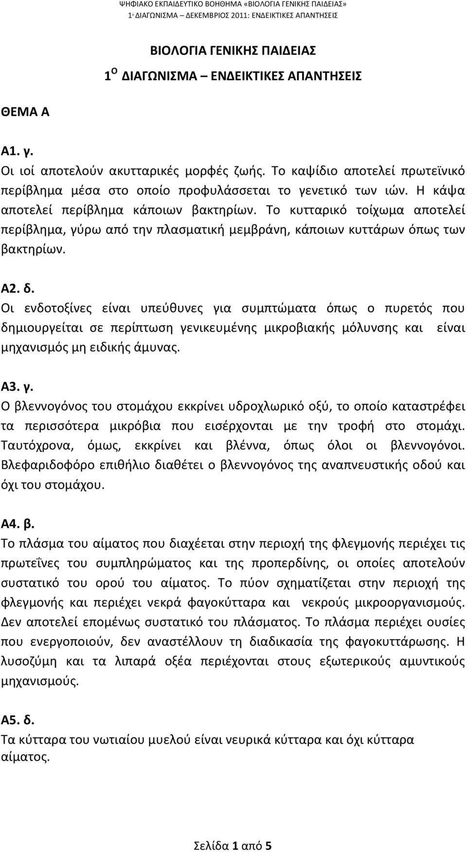 Το κυτταρικό τοίχωμα αποτελεί περίβλημα, γύρω από την πλασματική μεμβράνη, κάποιων κυττάρων όπως των βακτηρίων. Α2. δ.