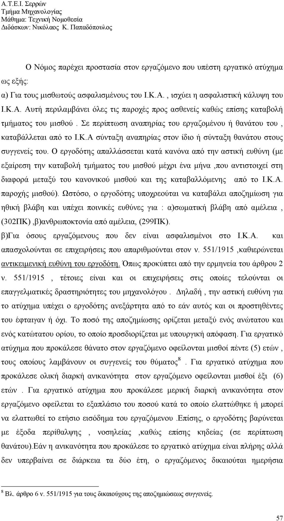 Σε περίπτωση αναπηρίας του εργαζομένου ή θανάτου του, καταβάλλεται από το Ι.Κ.Α σύνταξη αναπηρίας στον ίδιο ή σύνταξη θανάτου στους συγγενείς του.