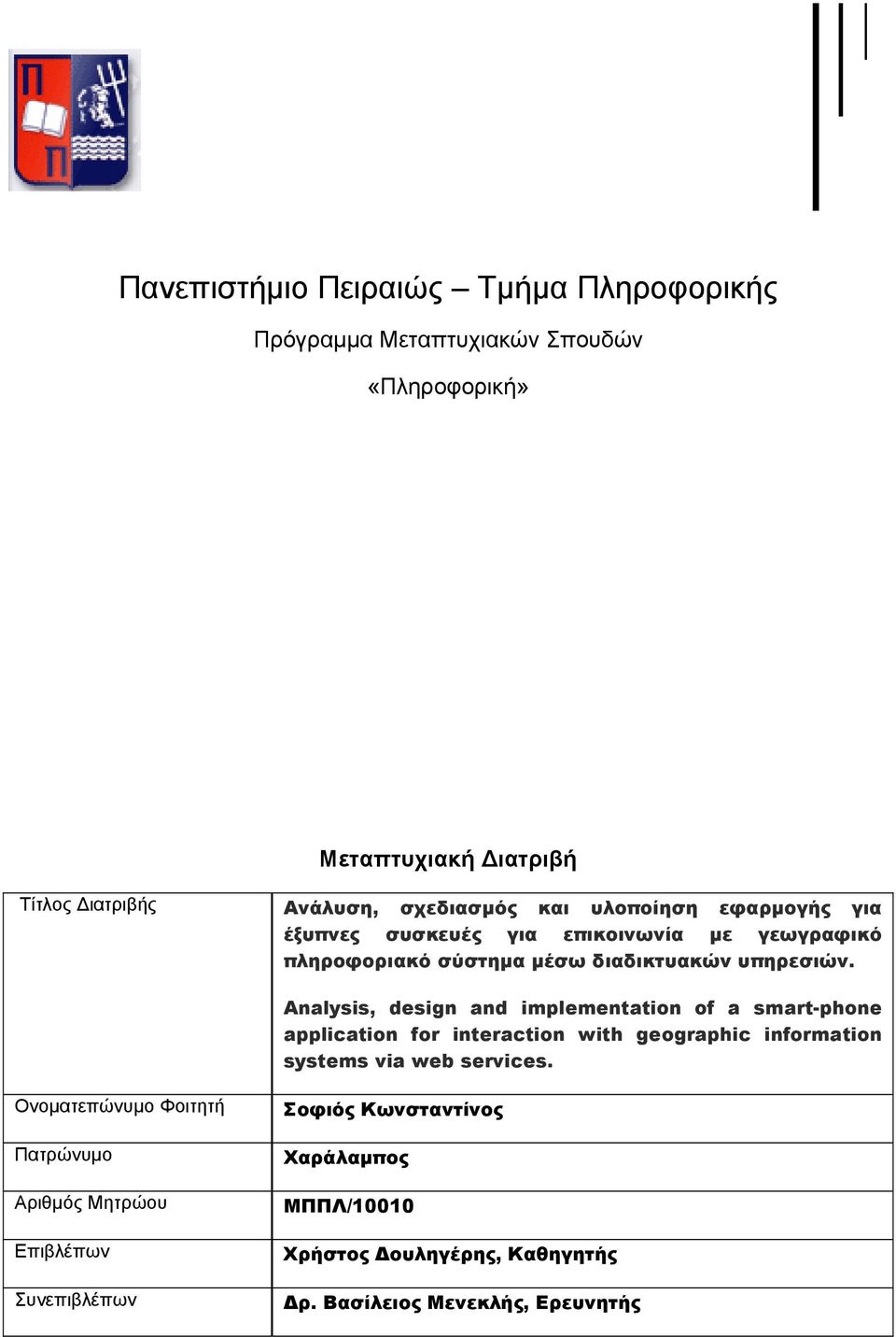 Analysis, design and implementation of a smart-phone application for interaction with geographic information systems via web services.