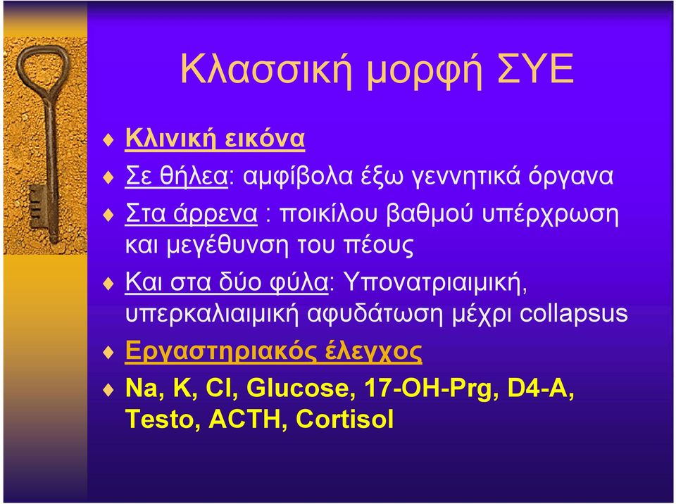 Και στα δύο φύλα: Υπονατριαιμική, υπερκαλιαιμική αφυδάτωση μέχρι