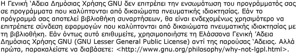 Εάν το πρόγραμμά σας αποτελεί βιβλιοθήκη συναρτήσεων, θα είναι ενδεχομένως χρησιμότερο να επιτρέπετε σύνδεση εφαρμογών που καλύπτονται από