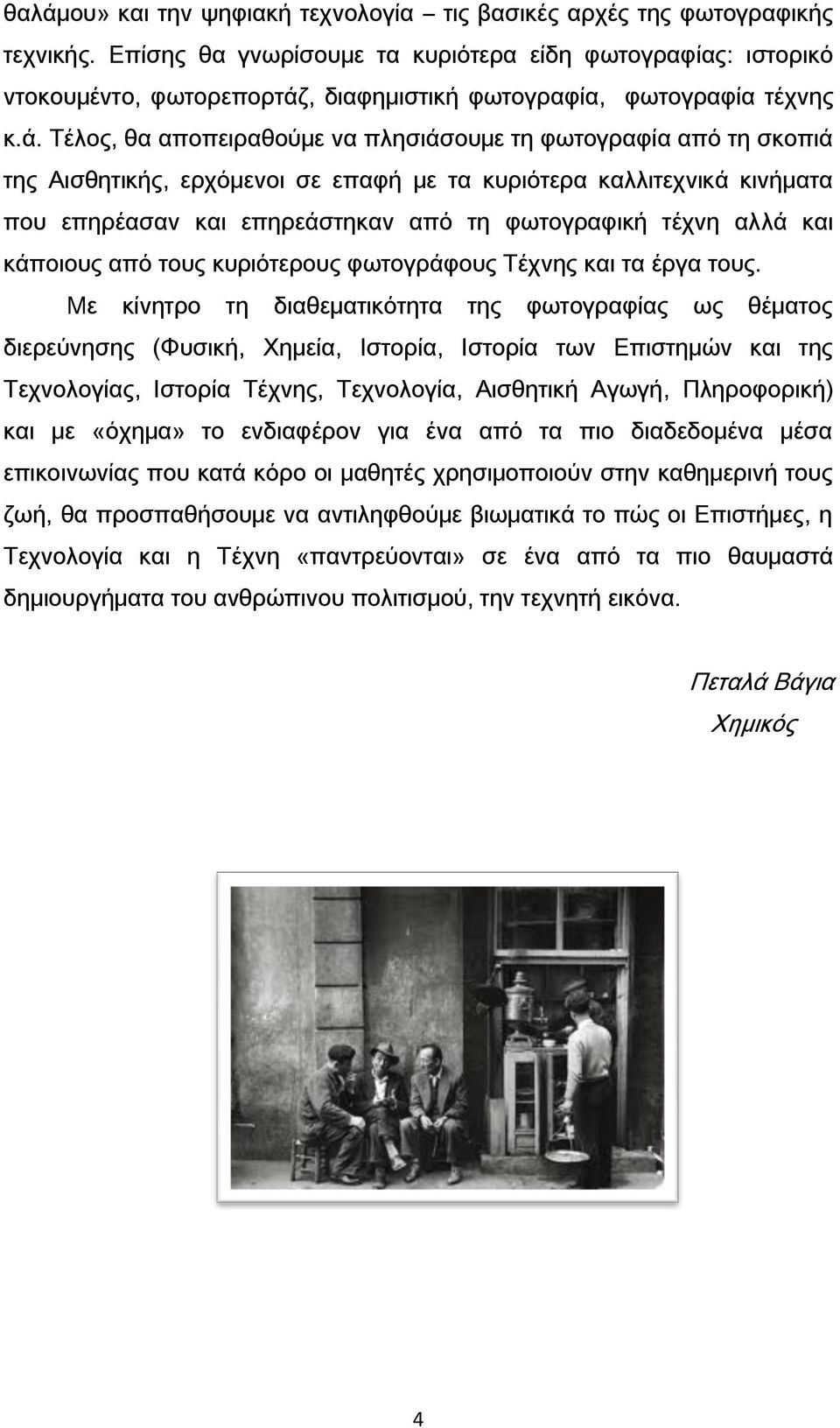 , διαφημιστική φωτογραφία, φωτογραφία τέχνης κ.ά.