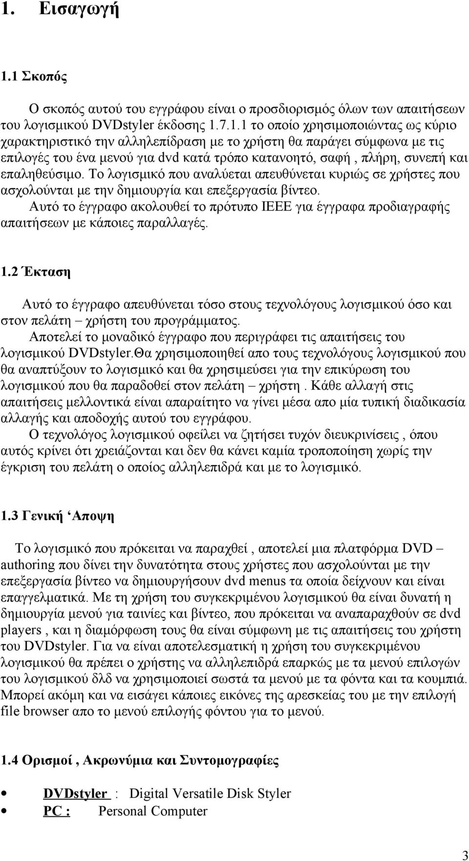 Αυτό το έγγραφο ακολουθεί το πρότυπο ΙΕΕΕ για έγγραφα προδιαγραφής απαιτήσεων με κάποιες παραλλαγές. 1.