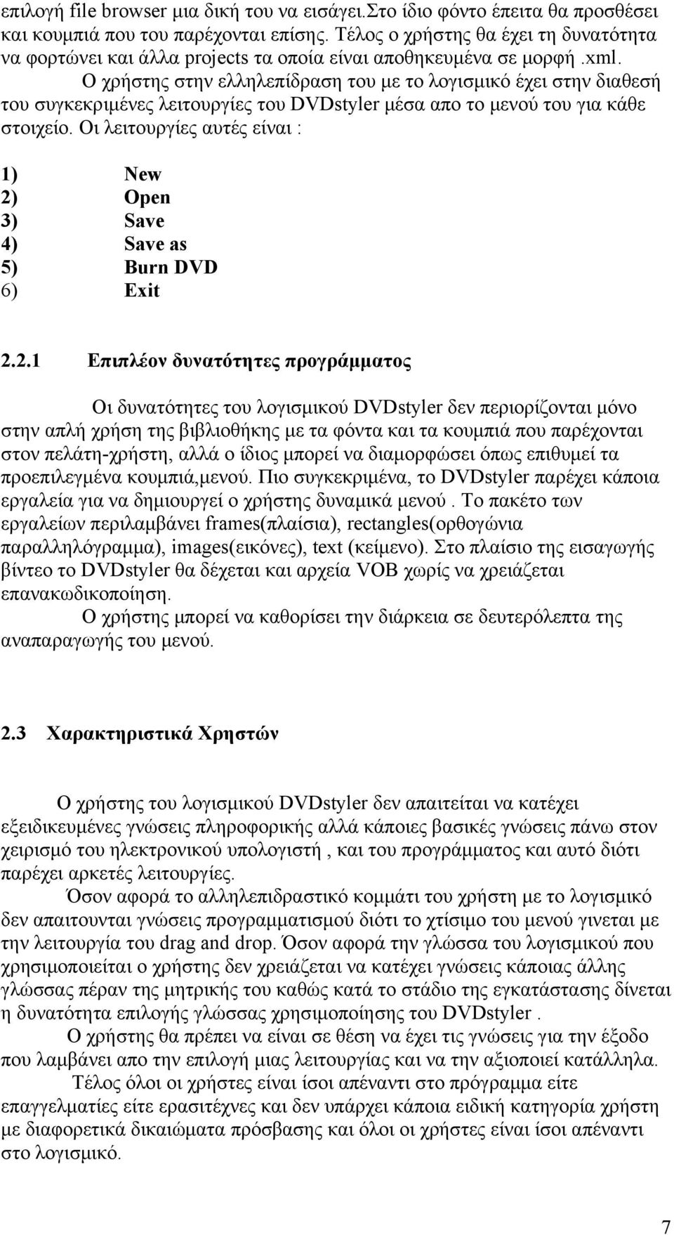 Ο χρήστης στην ελληλεπίδραση του με το λογισμικό έχει στην διαθεσή του συγκεκριμένες λειτουργίες του DVDstyler μέσα απο το μενού του για κάθε στοιχείο.