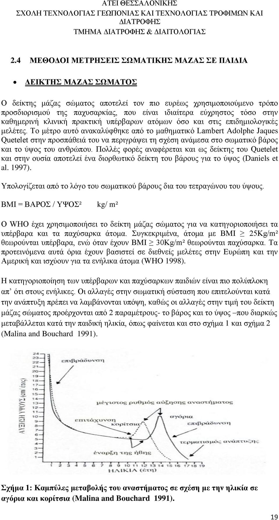 τόσο στην καθημερινή κλινική πρακτική υπέρβαρων ατόμων όσο και στις επιδημιολογικές μελέτες.