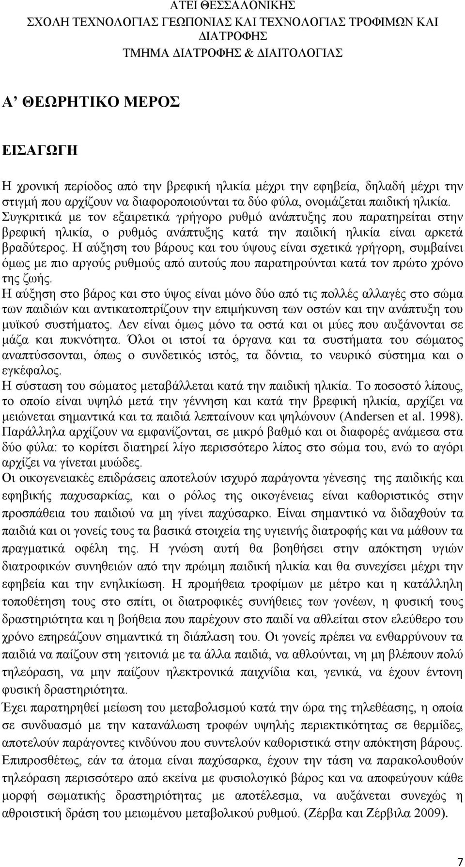 Η αύξηση του βάρους και του ύψους είναι σχετικά γρήγορη, συμβαίνει όμως με πιο αργούς ρυθμούς από αυτούς που παρατηρούνται κατά τον πρώτο χρόνο της ζωής.