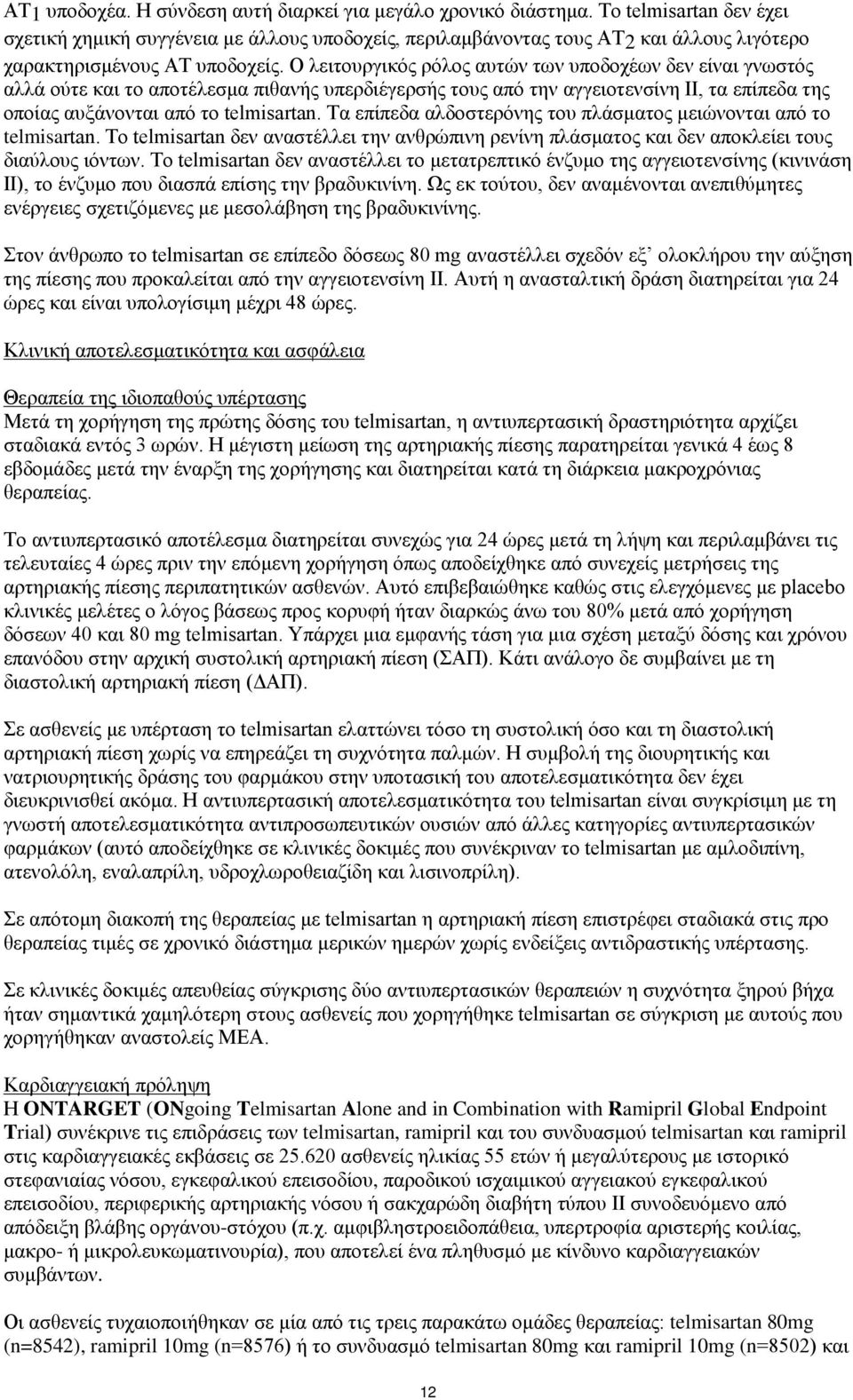 Ο λειτουργικός ρόλος αυτών των υποδοχέων δεν είναι γνωστός αλλά ούτε και το αποτέλεσμα πιθανής υπερδιέγερσής τους από την αγγειοτενσίνη ΙΙ, τα επίπεδα της οποίας αυξάνονται από το telmisartan.