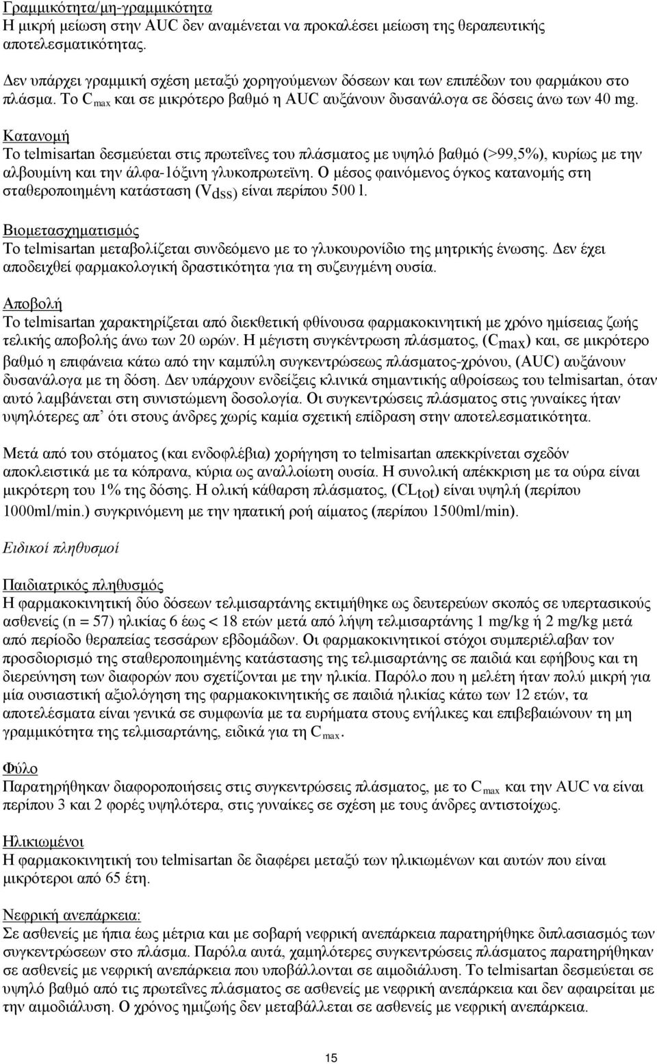 Κατανομή Το telmisartan δεσμεύεται στις πρωτεΐνες του πλάσματος με υψηλό βαθμό (>99,5%), κυρίως με την αλβουμίνη και την άλφα-1όξινη γλυκοπρωτεϊνη.