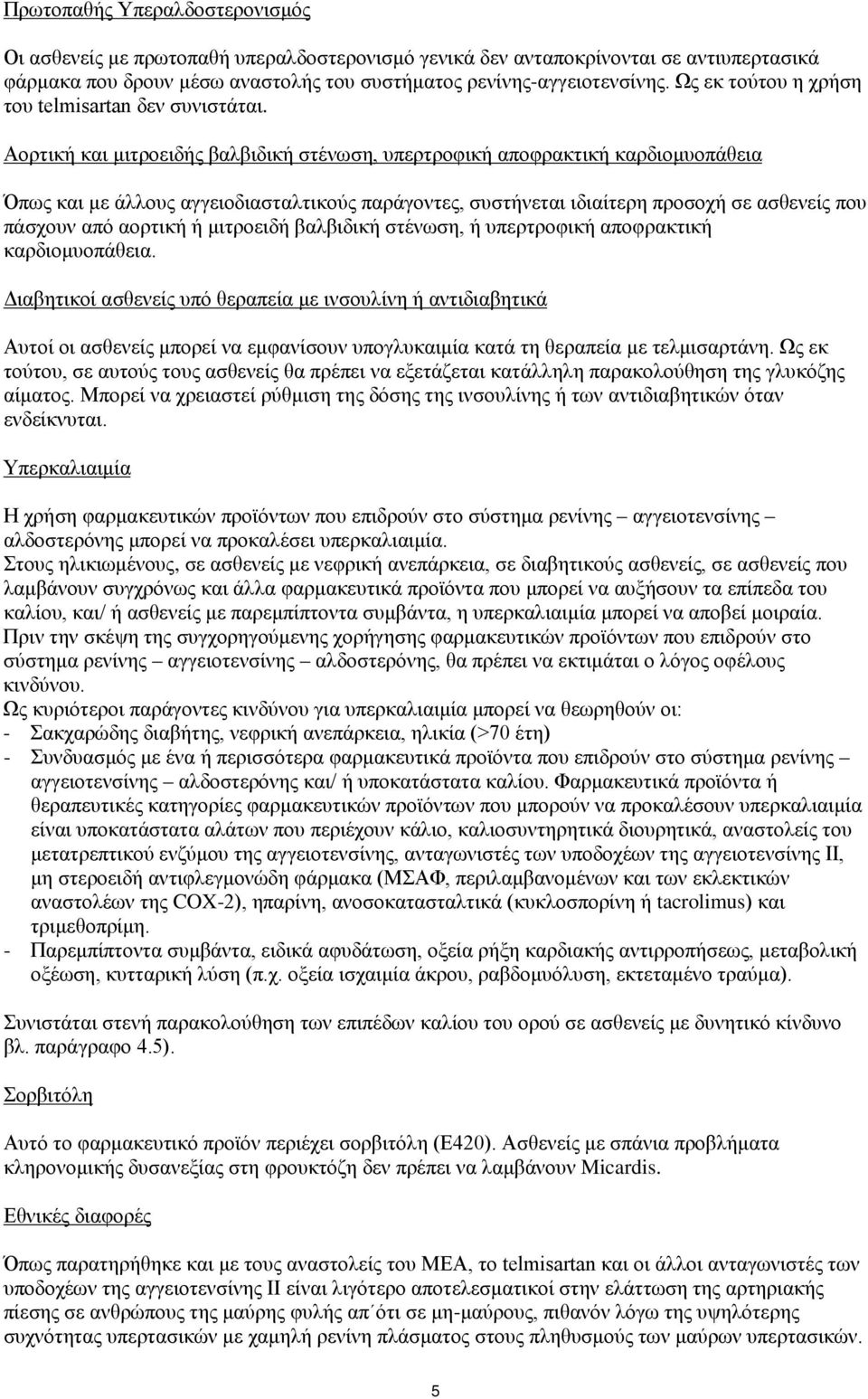 Αορτική και μιτροειδής βαλβιδική στένωση, υπερτροφική αποφρακτική καρδιομυοπάθεια Όπως και με άλλους αγγειοδιασταλτικούς παράγοντες, συστήνεται ιδιαίτερη προσοχή σε ασθενείς που πάσχουν από αορτική ή