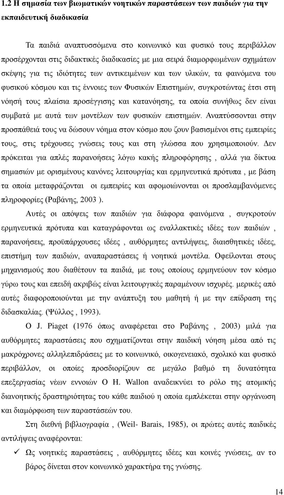 πλαίσια προσέγγισης και κατανόησης, τα οποία συνήθως δεν είναι συμβατά με αυτά των μοντέλων των φυσικών επιστημών.