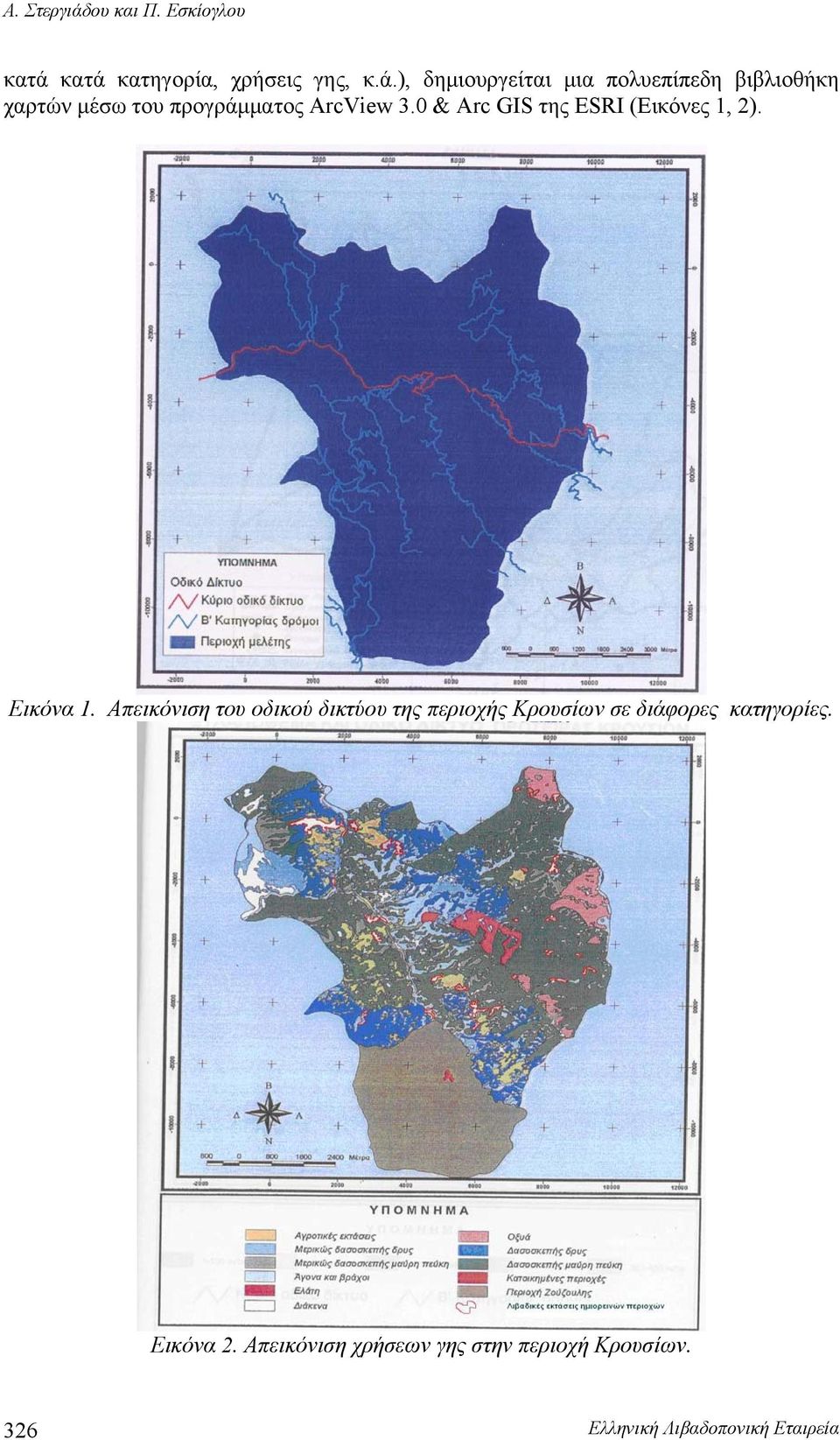 κατά κατηγορία, χρήσεις γης, κ.ά.), δημιουργείται μια πολυεπίπεδη βιβλιοθήκη χαρτών μέσω του προγράμματος ArcView 3.