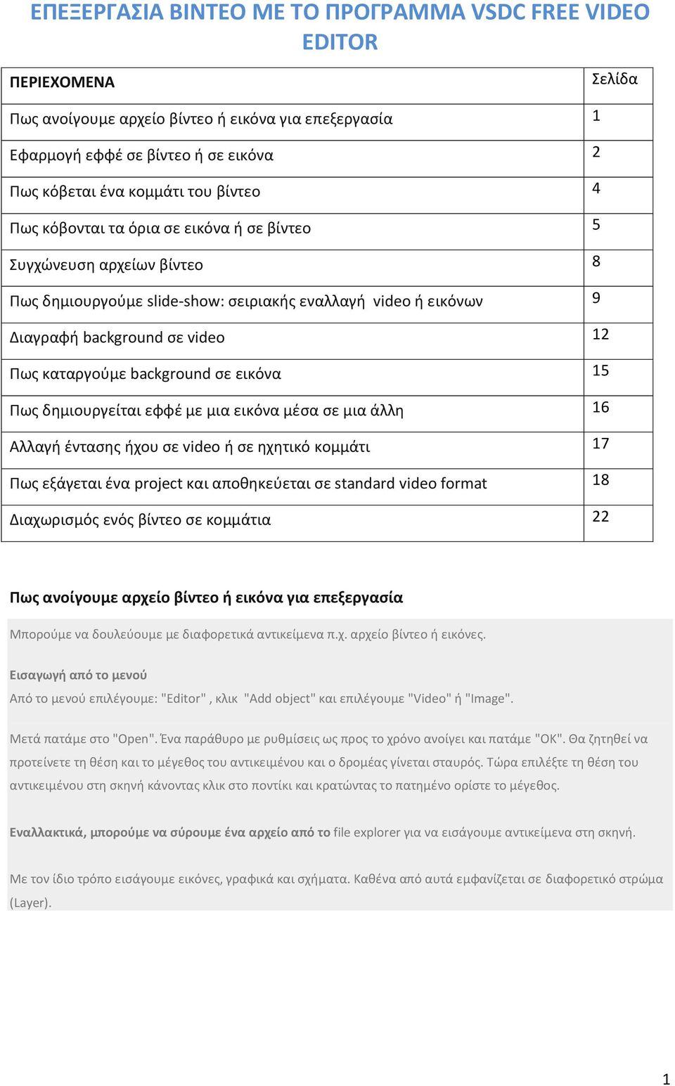 background σε εικόνα 15 Πως δημιουργείται εφφέ με μια εικόνα μέσα σε μια άλλη 16 Αλλαγή έντασης ήχου σε video ή σε ηχητικό κομμάτι 17 Πως εξάγεται ένα project και αποθηκεύεται σε standard video