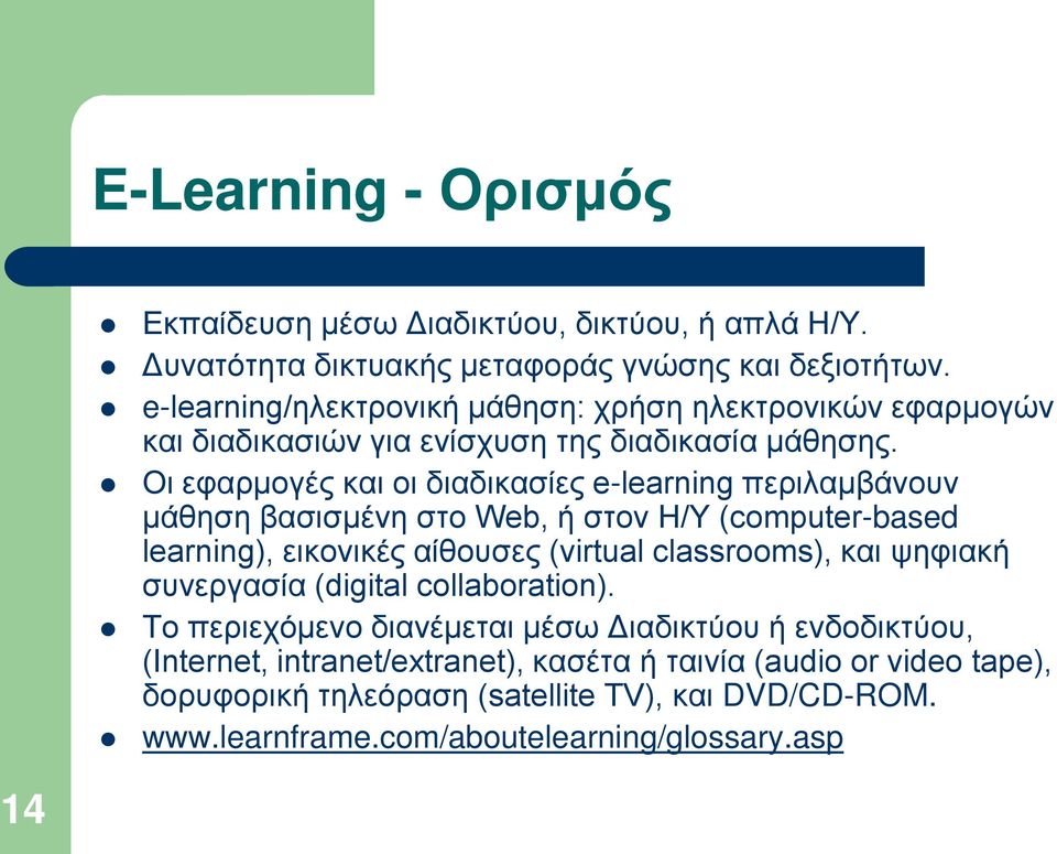 Οι εφαρμογές και οι διαδικασίες e-learning περιλαμβάνουν μάθηση βασισμένη στο Web, ή στον Η/Υ (computer-based learning), εικονικές αίθουσες (virtual classrooms), και