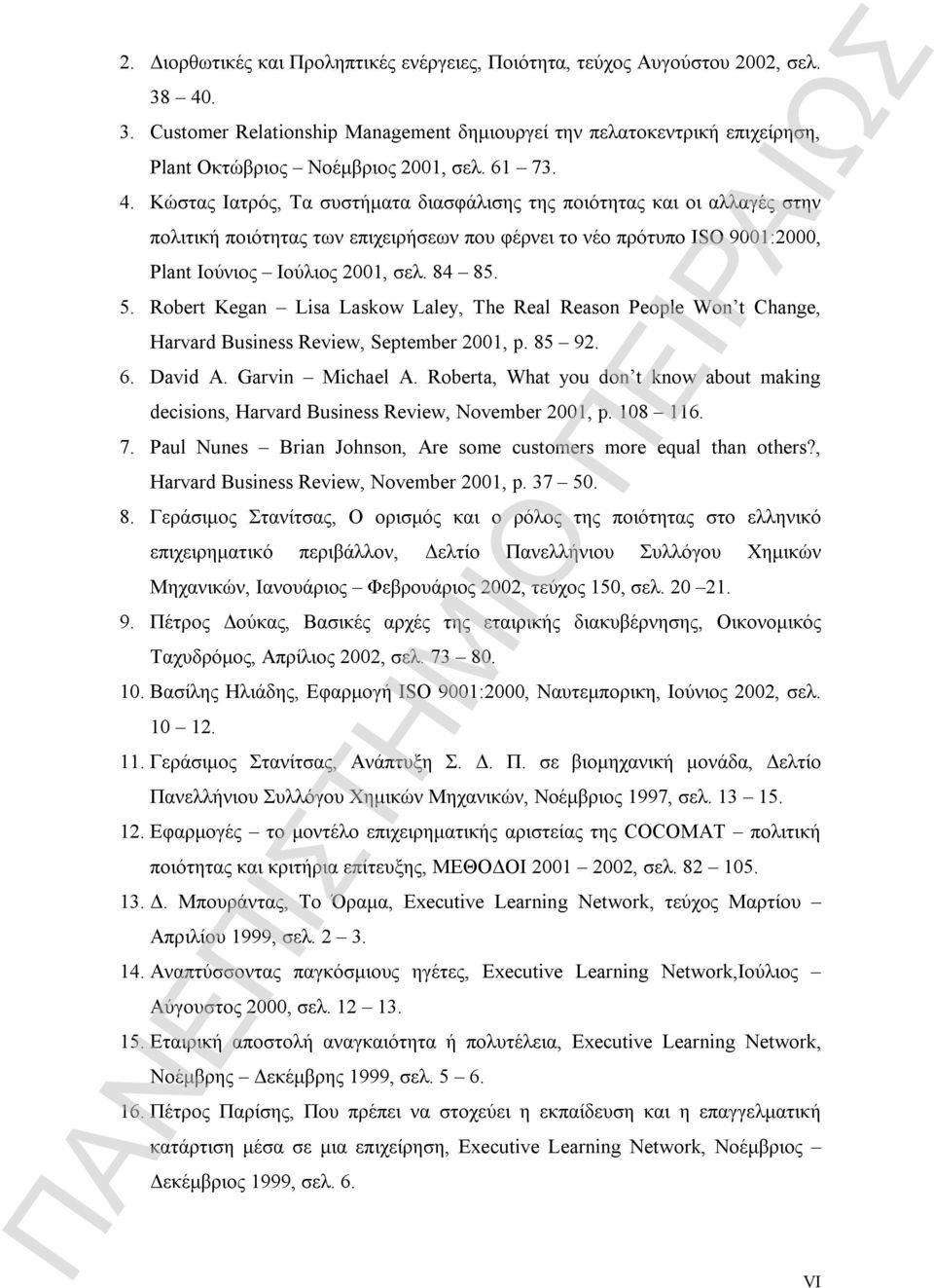 Robert Kegan Lisa Laskow Laley, The Real Reason People Won t Change, Harvard Business Review, September 2001, p 85 92 6 David A Garvin Michael A Roberta, What you don t know about making decisions,