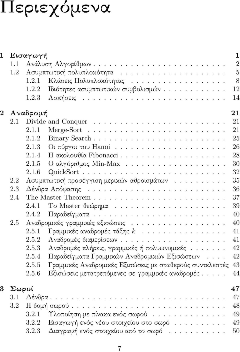 ... Ασυμπτωτικήπροσέγγισημερικώναθροισμάτων..... 5. ΔένδραΑπόφασης..... 6.4 The Master Theorem.... 7.4.1 Το Masterθεώρημα.... 9.4. Παραδείγματα.... 40.5 Αναδρομικέςγραμμικέςεξισώσεις... 40.5.1 Γραμμικέςαναδρομέςτάξης k.